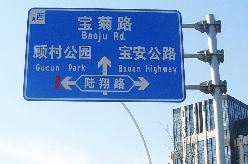 悬臂式交通指示杆